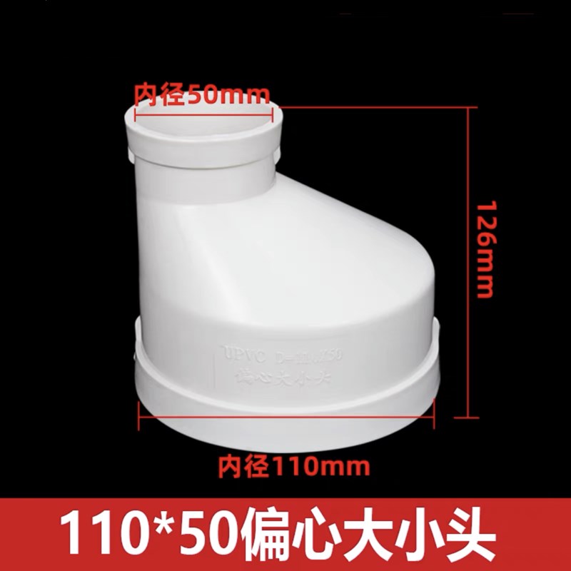 PVC偏心大小头 下水管接头 变径直接排水管异径直通50 75 110 160