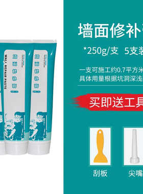 补墙膏墙面修补神器白色墙壁翻新墙体裂缝修复家用防水防霉批土膏