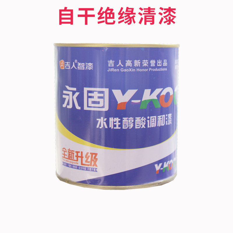 永固牌油漆自干绝缘清漆防静电漆绝缘漆金属绝缘清漆2.2公斤/桶