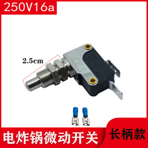 电炸炉电源微动开关带滚动直柄MS1-16西厨设备通用型按下通电按钮