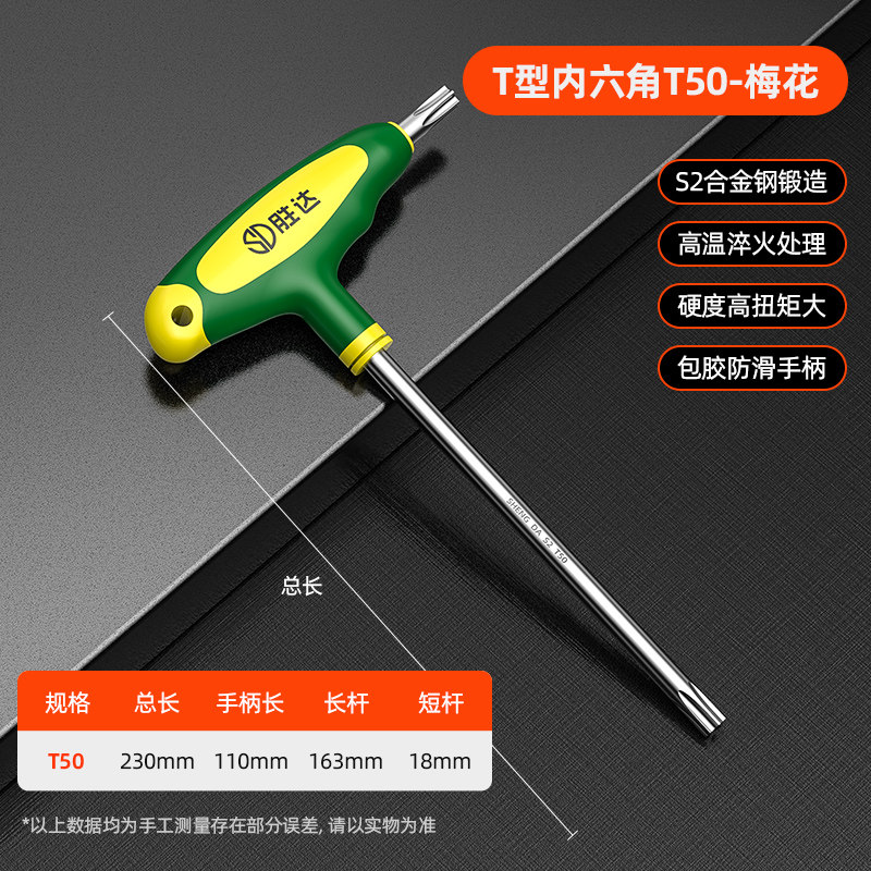 t型梅花内六角扳手内五花米字星6角螺丝刀球头内六方棱T150273045,工业油品/胶粘/化学/实验室用品,实验室漏斗,淘宝优惠券,粉丝福利购,淘宝优惠卷
