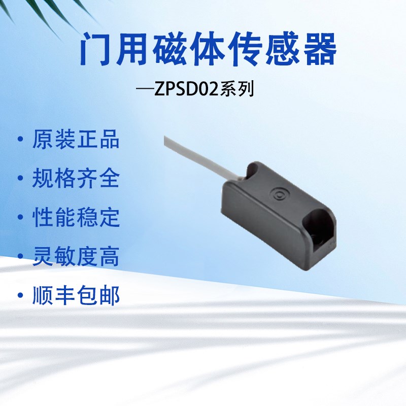 原装磁性接近传感器高精度门用磁体感应开关磁敏日本ZPSD02