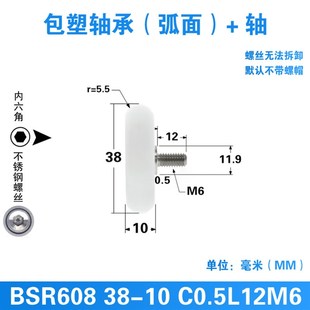 608 10圆弧球面抽屉滑轮POM聚甲醛注塑移门窗轴承RW5.5mm弧度