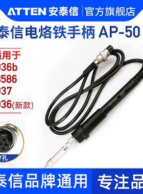 安泰信焊台手柄线 7孔4芯AT8586/AT936b/AT937电烙铁焊笔AT907