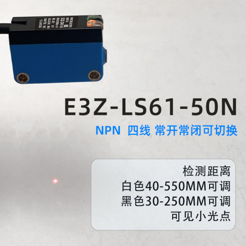 激光漫反射光电开关传感器镜面反射 对射型 E3Z-D61 R61 T61 LS61