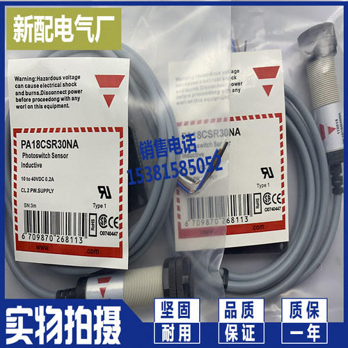 现货 PA18CSD04NASA PA18CSR30NA PD30CNB20PASA/NASA 光电开关