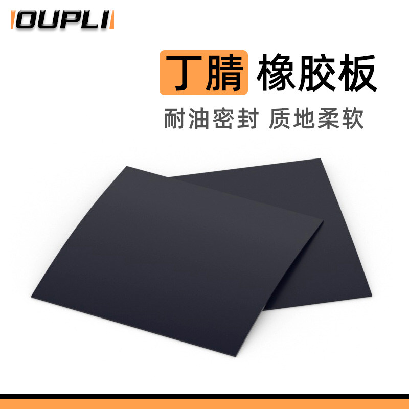 丁腈橡胶板 NBR耐油橡胶垫 耐汽油柴油 高温密封胶皮垫片3 5 10mm