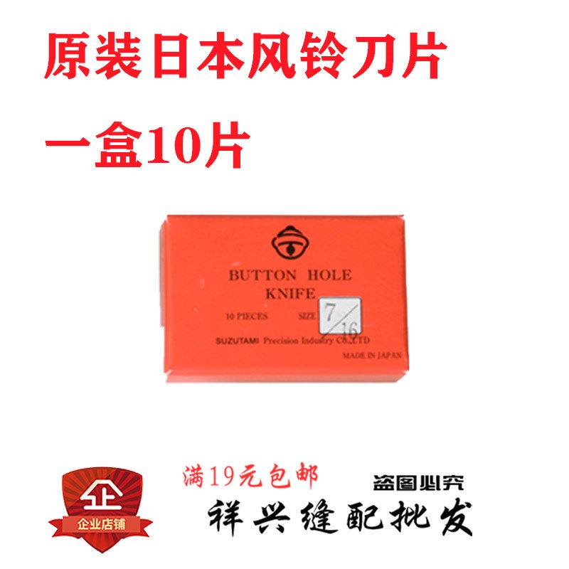 平锁锁眼机钮门机 LBH-1790/1792/1795/S/A/进口刀片切布刀螺丝