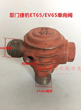 聚才大丰猎豹杰豹活塞式空压机65/ETEV65纯铜单向阀 逆止阀止回阀