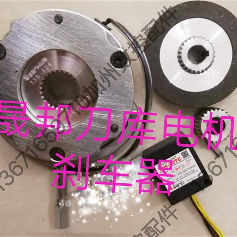 刀库电机刹车片换刀臂马达刹车盘机械手刹车工机亿大明春晟邦刹车