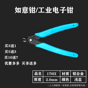如意钳工业电子钳剪刀钳剥线钳断线钳手工工具钳斜口钳剪钳水口钳
