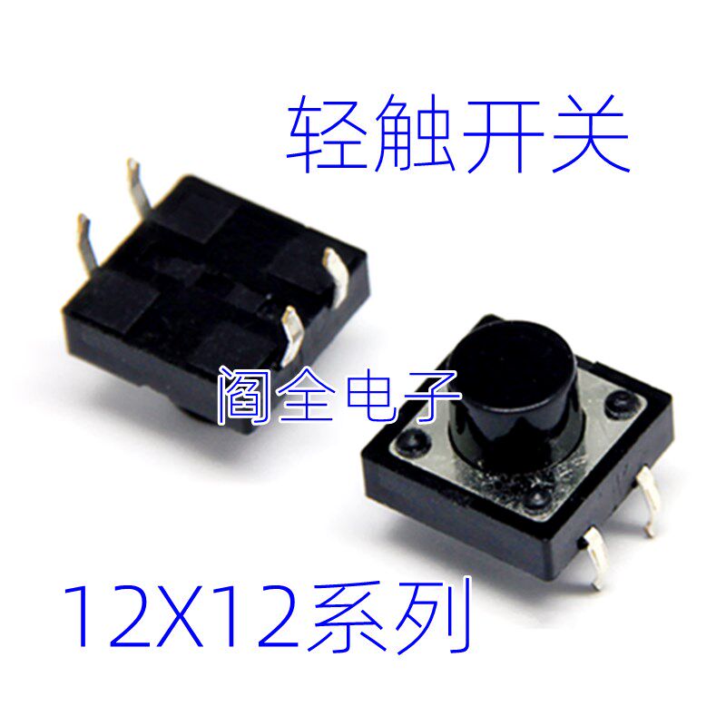 微动开关按键开关立式四脚12x12xH铜脚12*12*HMM轻触开关4脚