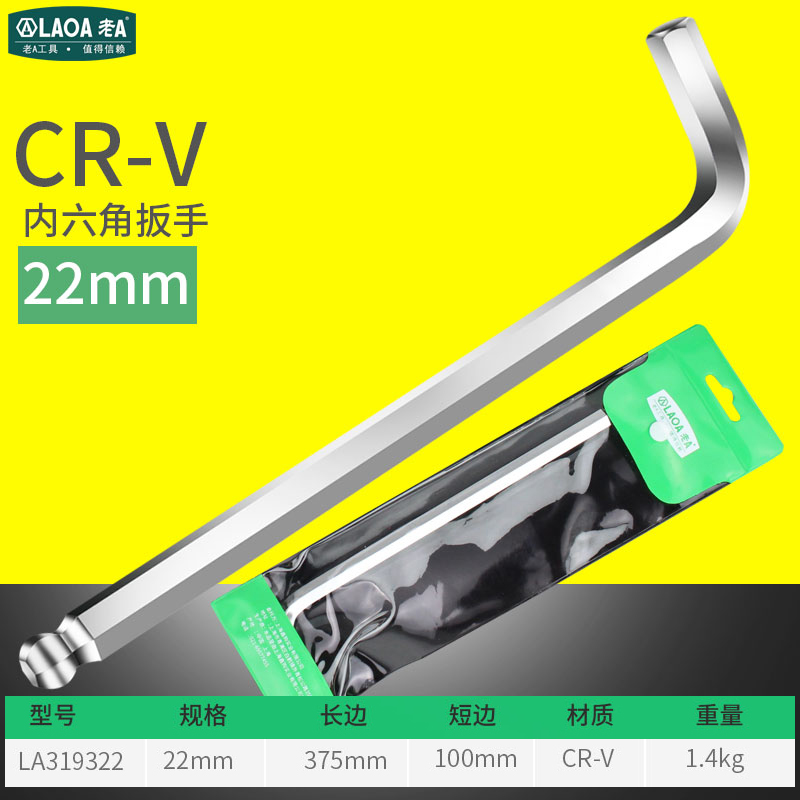 老A镜抛大号内六角扳手大规格内六方加长六棱角扳手12 14 17 19MM