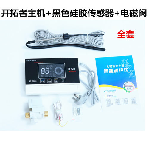时控太阳能热水器控制器配件通用型全自动上水时控Time50测控仪表