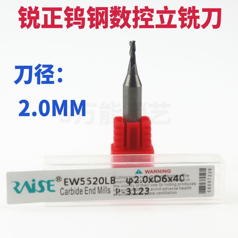 锐正数控铣刀海豚阿尔法E9Z 刀锋数控钥匙机铣刀导针数控机铣刀