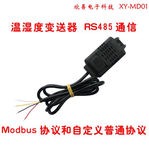温湿度变送器 SHT20传感器 工业级高精度温湿度监测 Modbus RS485