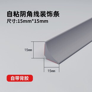 pvc阴角线三角装 饰线条塑料木地板压边条自粘型圆弧形吊顶收边条