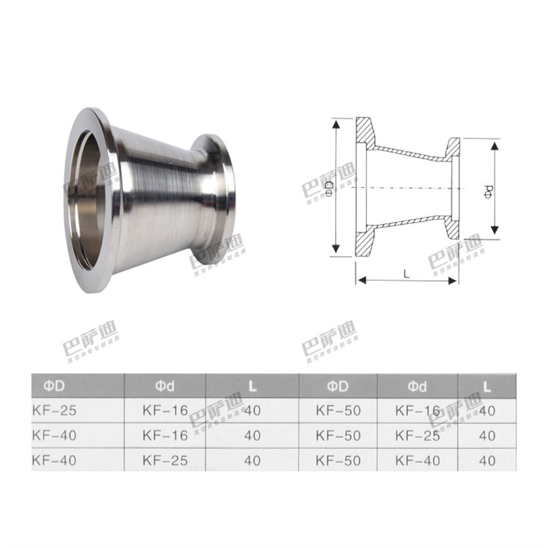 KF16/25/40/50真空变径大小头 真空快装变径法兰 KF真空锥形接头