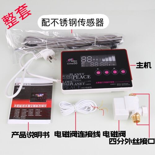 太阳能热水器仪表配件通用型全智能控制自动上水测控仪时控time50
