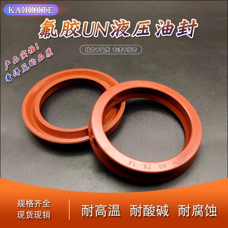 液压油封氟胶UN 52/53/55*62/63/65/70/73/63*6/7/8/10/12 Y型圈