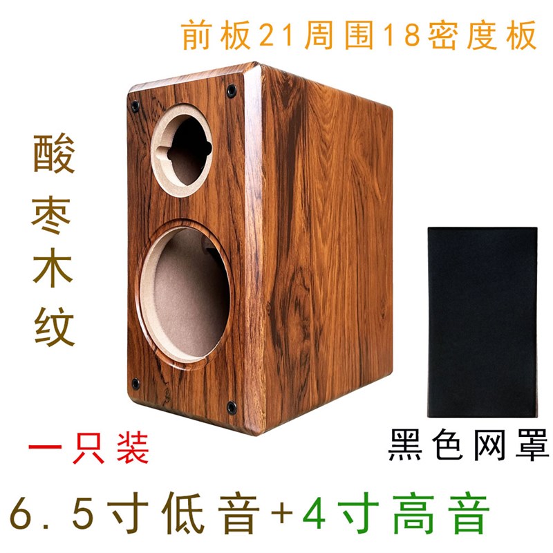 新款6.5寸音箱空箱体木质加厚发烧音响外壳书架改装汽车喇叭改孔