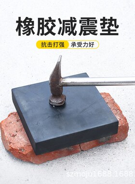 工业橡胶垫块减震垫防震垫高缓冲加厚弹性空调机床设备耐磨橡皮板