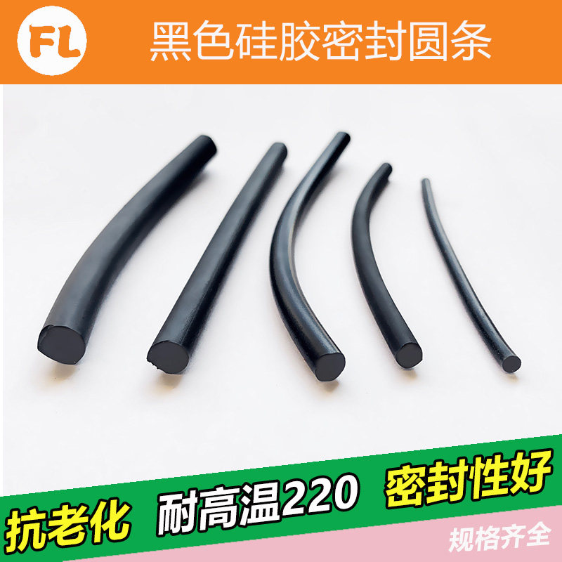 【黑色硅胶条】直径1-14mm 耐高温缓冲条防水防油实心圆条密封条,工业油品/胶粘/化学/实验室用品,实验室漏斗,淘宝优惠券,粉丝福利购,淘宝优惠卷