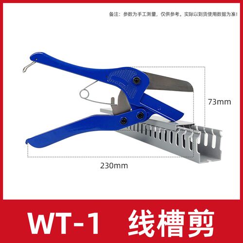 PVC线槽/导轨切割机电工专用线槽剪导轨切断器SC-01线槽切割神器