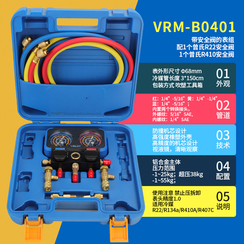 飞越加氟表组R22 r410 R1x34a空调汽车冷媒雪种压力表加液双表组
