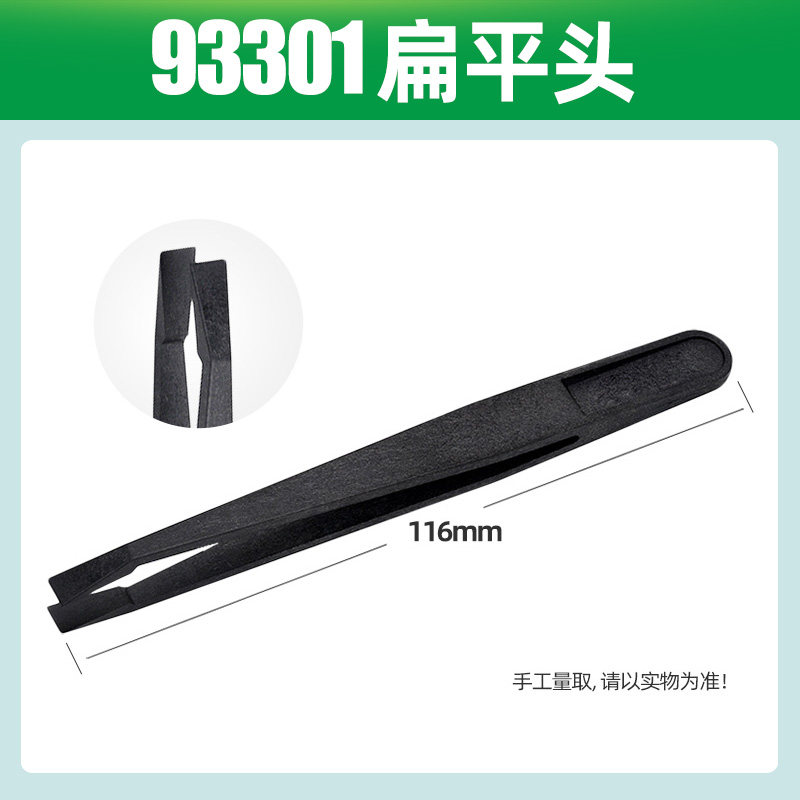 防静电镊子塑料黑色碳纤维尖头平头弯头圆扁聂子,工业油品/胶粘/化学/实验室用品,实验室漏斗,淘宝优惠券,粉丝福利购,淘宝优惠卷