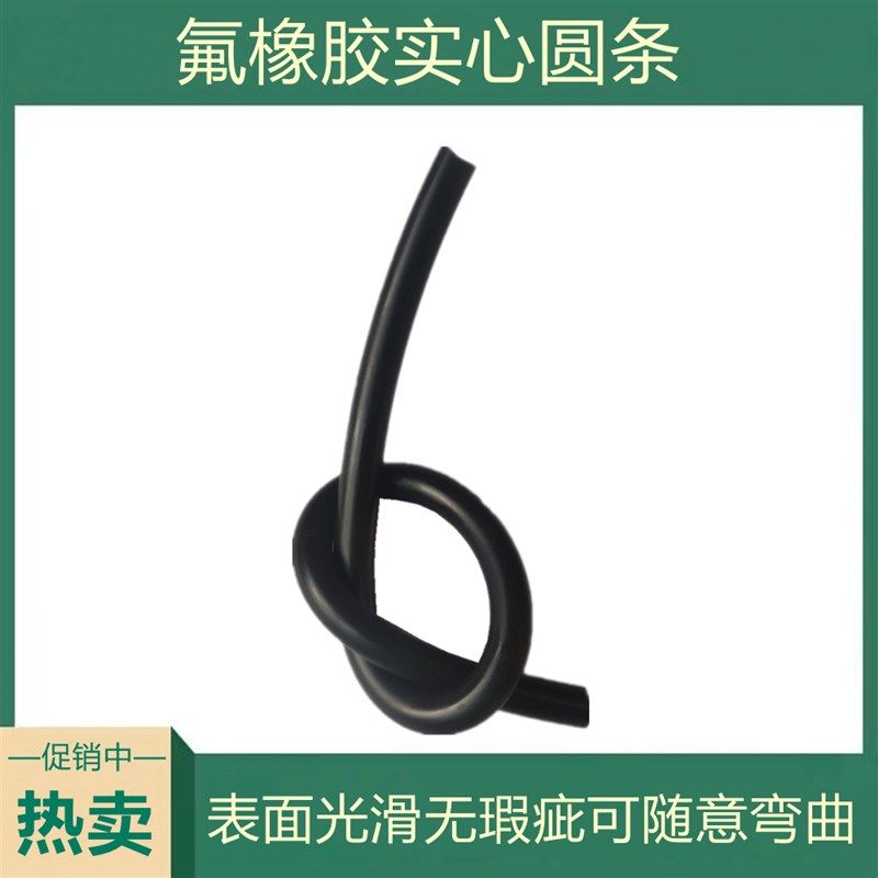 氟胶FKM圆条耐高温耐酸碱耐腐蚀耐油氟橡胶O型条橡胶条黑色密封条,工业油品/胶粘/化学/实验室用品,实验室漏斗,淘宝优惠券,粉丝福利购,淘宝优惠卷