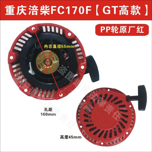 重庆成柴汽油机动力Fc170F212Cc拉板启动器导风罩启动杯拉绳手柄