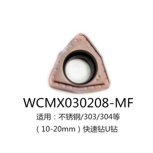数控U钻刀片快速钻暴力钻喷钻刀粒WCMX030208/WCMT06T308住友槽型