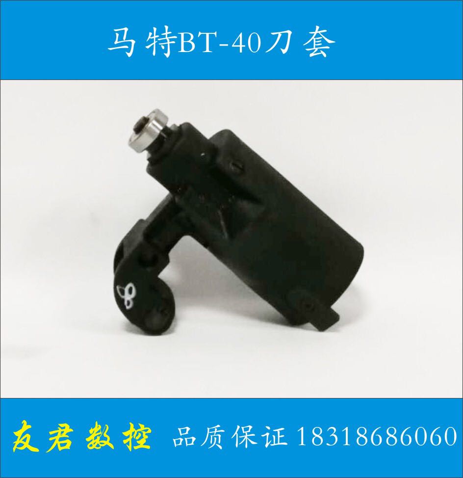 马可刀套马特刀杯/BT40刀库专用台湾刀库刀套CNC刀套