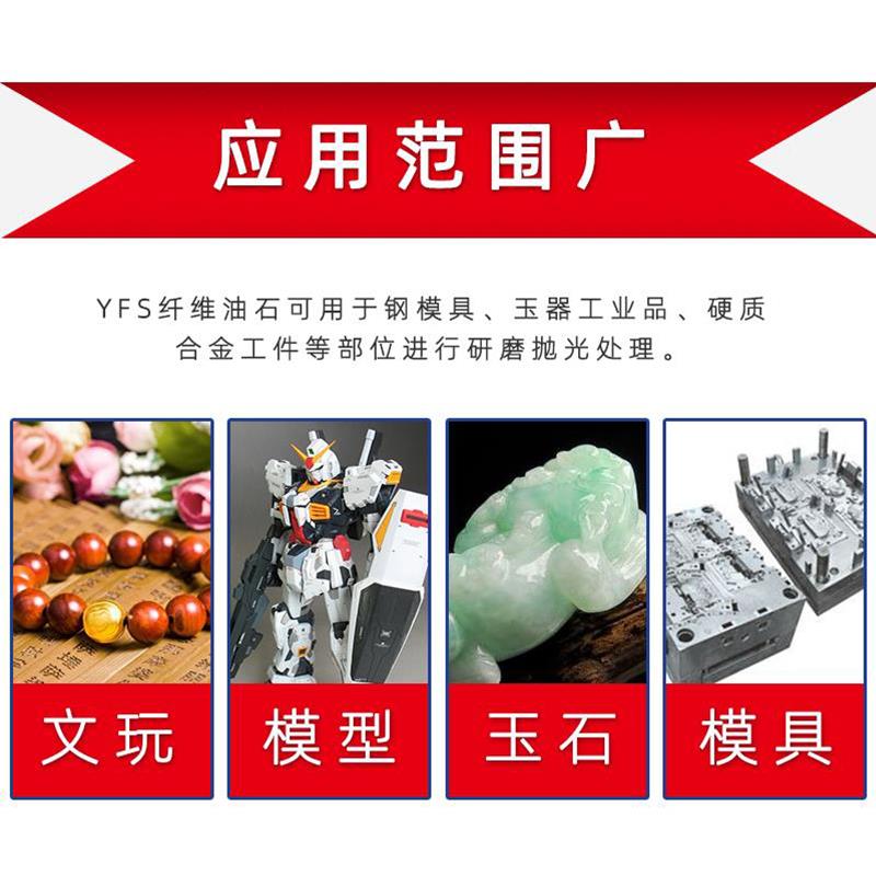 台湾依富斯YFS纤维油石