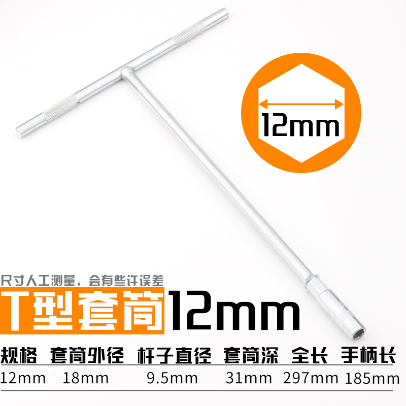 外六角扳手T型T字丁字摩托车套管扳手工具套筒杆6/7/8/10/14/17mm