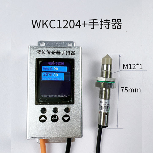 接触式高粘度挂液不误报 可视化手持器设置电容式 液位开关传感器