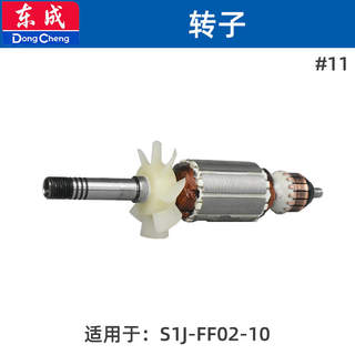 东成电磨头零配件S1J-FF02-10转定子开关夹头碳刷轴承机壳东城