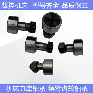 机牀刀库轴承配件马特德大北钜圣杰BT30-40刀库德士轴承摆臂轴承