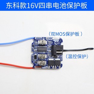 东科款手电钻电动扳手四串16V电池外壳套料辅料尼龙包胶保护板