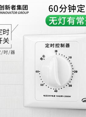 定时开关控制器60分钟220v倒计时自动断电机械式86型水泵定时器