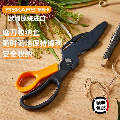 FISKARS园艺剪刀不锈钢修剪进口花艺修枝剪多功能花材铁线SP341