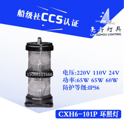 全塑双层船用航行灯讯号灯CXH1/2/3/4/6-101P红绿左右舷灯10P桅灯