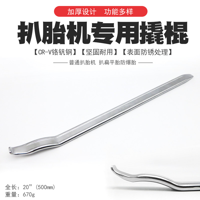 轮胎撬棍撬板撬杠撬棒扁撬杠汽车轮胎修理补胎扒胎机轮胎撬棍加力