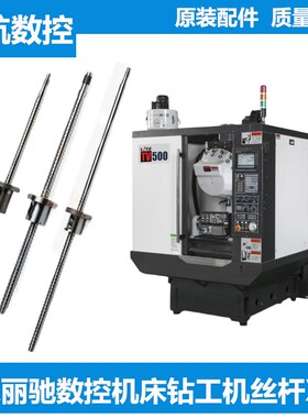 台湾丽驰TV500丝杠导轨x轴2516-780Y轴2516-1045z轴2516-778