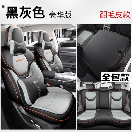 2024款哈弗H6座套专用全包第三代哈弗h6汽车坐垫套四季通用座椅套