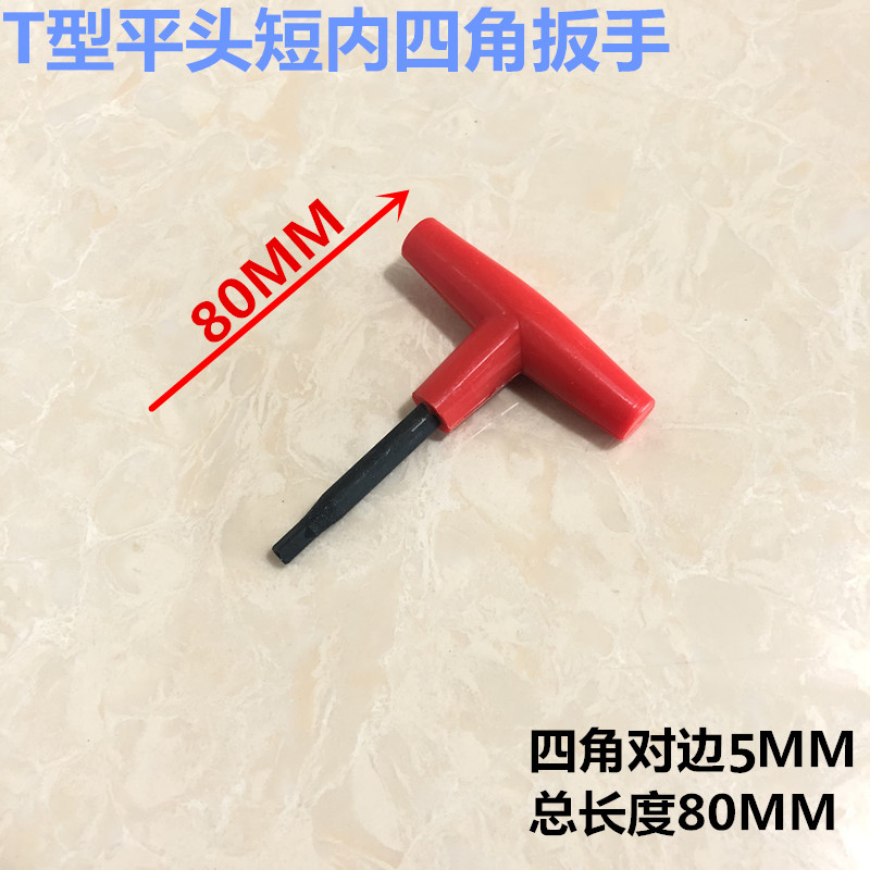 短款T型铣刀盘内四角内四方扳手内六角扳手带手柄小号迷你工具4 5