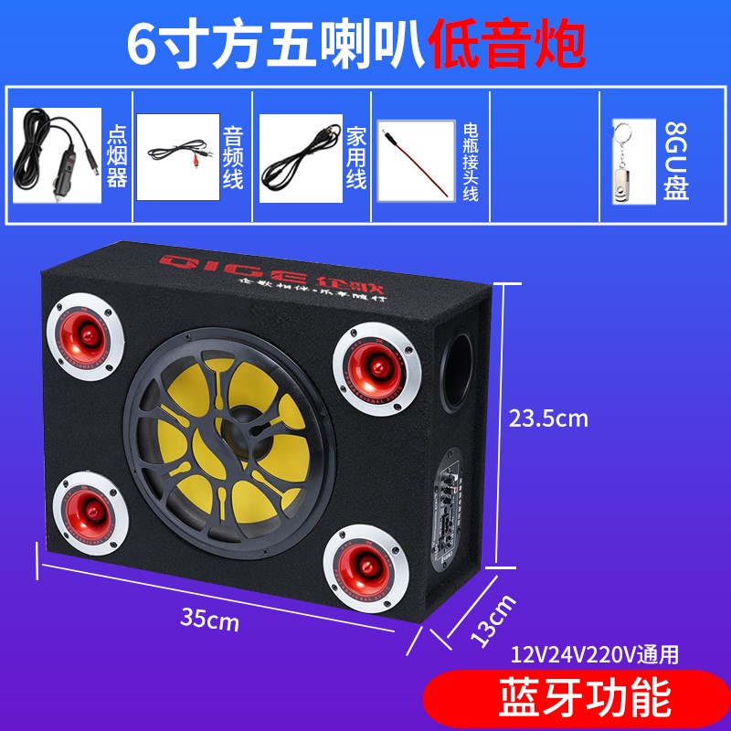 车载低音炮12v24v汽车改装方形音响220伏家用超重低音蓝牙K歌音箱