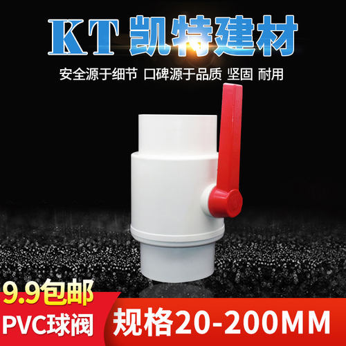 PVC球阀75(2.5寸)90(3寸)110MM(4寸)开关 止水阀门排水管开关
