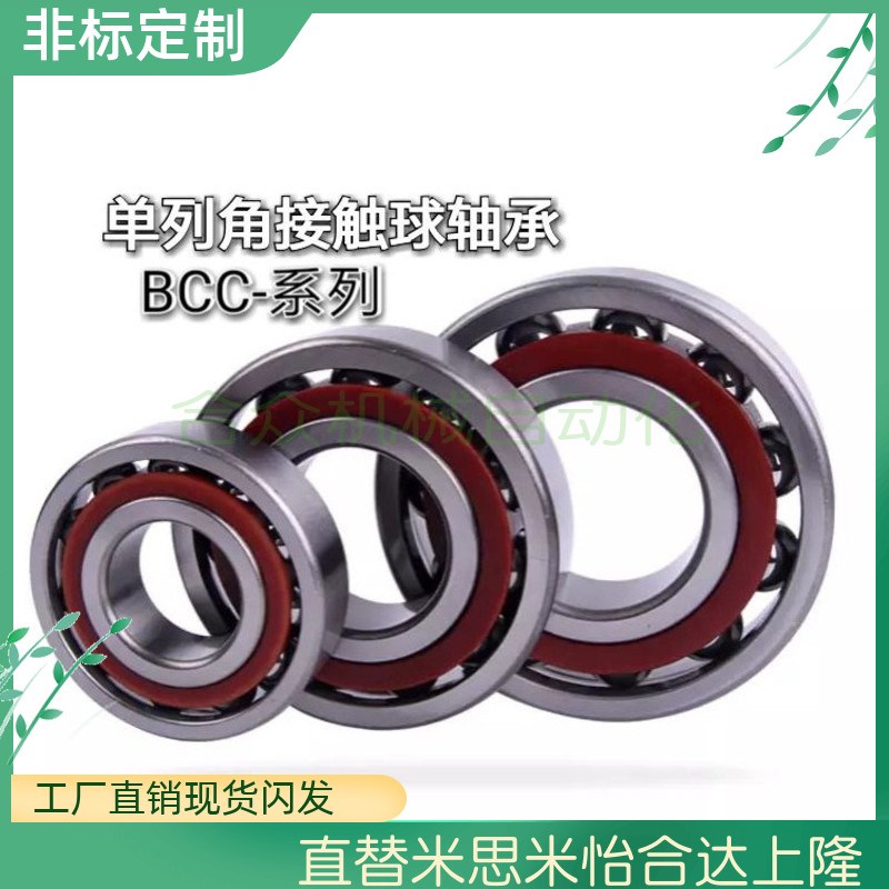 角接触球轴承 BBR7000/7001/7002/7003/7004/7005/7006/7007SU-J